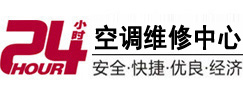 长治24小时空调维修服务中心